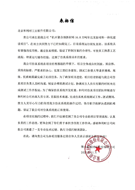 精益求“精” 流程模擬驗(yàn)證批次控制，和利時(shí)攜手杭州聚合順打造新材料智慧轉(zhuǎn)型特色之路